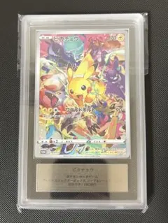 最終値下げ　ポケモンカード　ピカチュウ　プレシャス　ARS10　323/S-P 最終値下げ ポケモンカード ピカチュウ プレシャス ARS10 323/S-P