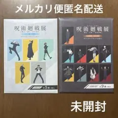 未開封　呪術廻戦　アニメーション　呪術廻戦展　ポストカード　五条　夏油　他