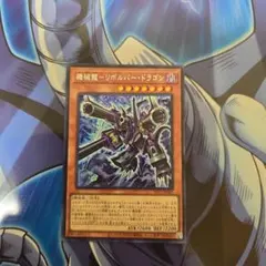 機械龍－リボルバー・ドラゴン 遊戯王OCGシークレット