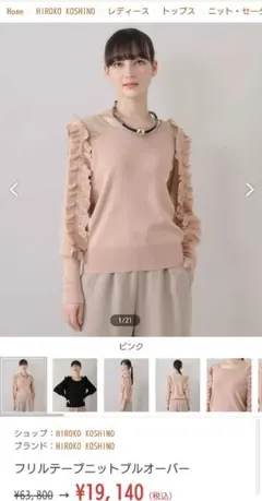 未使用HIROKO KOSHINO ニットサーモンピンクフリル刺繍　size38のサムネイル