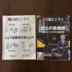 日経ビジネス　8月号　最新　2冊