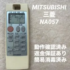MITSUBISHI 三菱　霧ヶ峰 エアコンリモコン　NA057