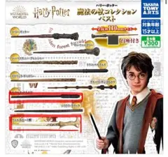 ハリーポッター　ガチャ杖　スネイプ&ヴォルデモート　2本セット