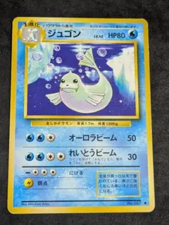 やさしいジュゴン ◆旧裏【PSA9】拡張パック第4弾 闇、そして光へNO.087 やさしいジュゴン ◇ 拡張パック第4弾 闇、そして光へ… - メルカリ