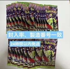 ムニキスゼロ 1BOX分 未開封30パック　封入率一致 ポケモンカード