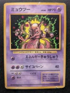 【旧裏】ミュウツー「月刊コロコロコミック97年6月号」