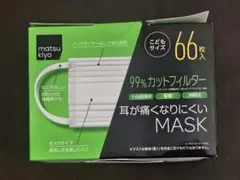 マツキヨ 子供用 マスク 99%カットフィルター 不織布