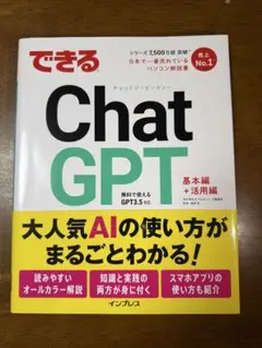 できるChatGPT