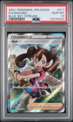 2025年最新】sr psa10 サナの人気アイテム - メルカリ