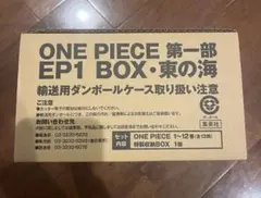 [新品・未開封]ONE PIECE ワンピース第一部EP1 BOXセット・東の海のサムネイル