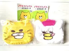 ノラネコぐんだん カラビナつき おかおポーチ 2種セット ガチャ 新品