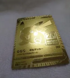 s*n様 ピカチュウV 25th ゴールデンピカチュウ