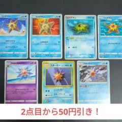 大好き！☆ ヒトデマン・スターミー　７枚セット・旧裏・ADV・SM Staryu