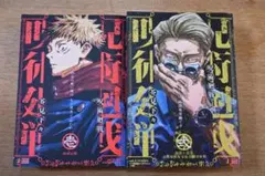 2026年最新】呪術廻戦 初版の人気アイテム - メルカリ