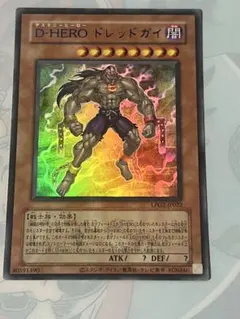 遊戯王 D-HERO ドレッドガイ ラーイエロー 青文字 クラシック 旧