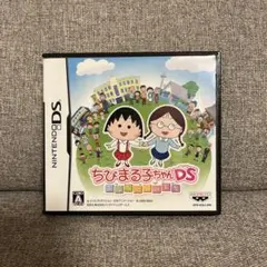 ちびまる子ちゃんDS まるちゃんのまち 動作確認済み