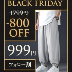 冷感ジョガーパンツ -9℃ ブラックフライデーセール　BLACK FRIDAY