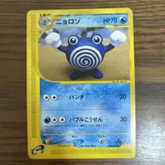 旧裏 ニョロゾ 美品 拡張シート青版 ポケモンカード - メルカリ