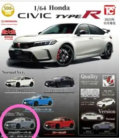 Honda Civic Type R ガチャミニカー ソニックグレー・パール