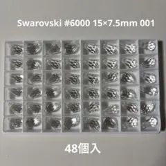スワロフスキー Swarovski #6000 15×7.5mm001 ビーズ