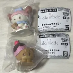 リルアラモード とろりーんマスコット ラテ スフレ