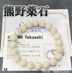 日本銘石】 和歌山県 熊野速玉石 12mm ブレス ¥10,450 - メルカリ