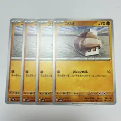 ポケモンカード コジオ おいつめる 4枚のサムネイル