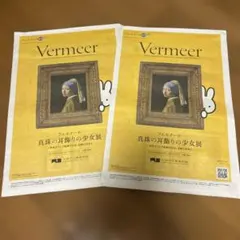 フェルメール 真珠の耳飾りの少女展 情報紙 2枚セット