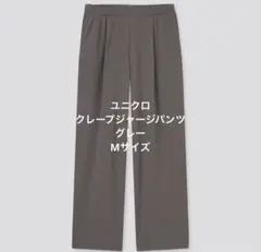ユニクロ　クレープジャージストレートパンツ　標準丈　Ｍ　グレー