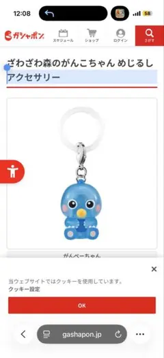 ざわざわ森のがんこちゃん めじるしアクセサリー がんぺーちゃん