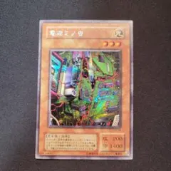 PSA10　電磁ミノ虫　S2-04　ウルトラレア　遊戯王　② 状態難/PSA10鑑定済〕電磁ミノ虫【シークレット】{S2-04