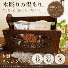 木製 マガジンラック 透かし彫り - メルカリ