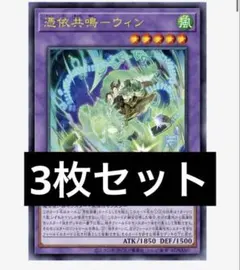 ウィン　憑依共鳴　遊戯王　プロモ　OCG 3枚　Vジャンプ 4月号