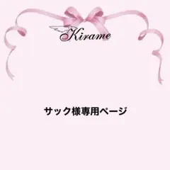 専用ページ