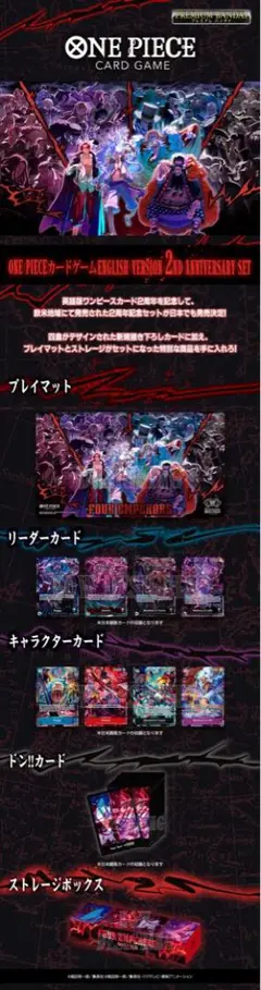 ワンピース カードゲーム 欧米2周年記念セット
