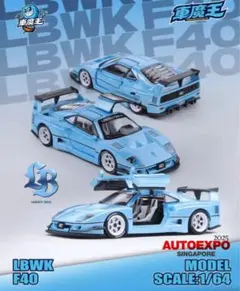 デーモンキングオート LBWK フェラーリF40（5cm） - メルカリ