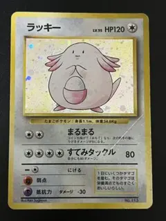 ポケモンカード　ラッキー　旧裏　拡張シート　青版 ポケモンカード ラッキー 旧裏 拡張シート 青版 光沢あり - メルカリ