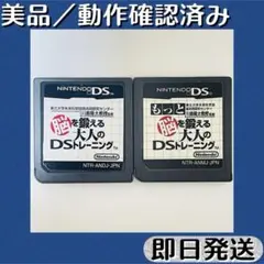 美品 ／ 動作確認済み DSソフト 脳を鍛える大人のDSトレーニング セット