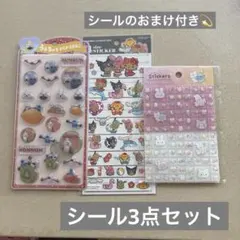【うるちゅる】シール✳︎３点セット