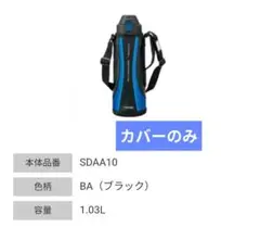 【使用感あり】象印 水筒カバー　1.03 ZOJIRUSHI スポーツ　クールのサムネイル