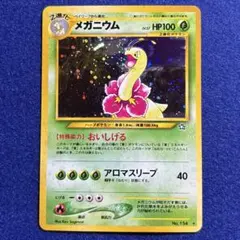 メガニウム ★ 拡張パック第1弾 金、銀、新世界へ… メガニウム ☆ 拡張パック第1弾 金、銀、新世界へ…