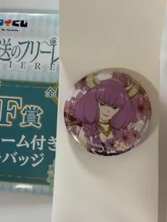 チャーム付き缶バッジ　断頭台のアウラ　葬送のフリーレン　エニマイくじ　F賞
