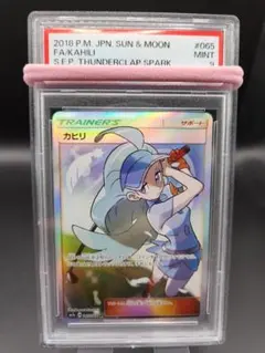 カヒリ SR PSA 鑑定品 PSA10】カヒリ (SR) {065/060} [SM7a] - magi通販【ポケモン
