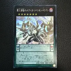 2025年最新】遊戯王 オッドアイズリベリオンの人気アイテム - メルカリ