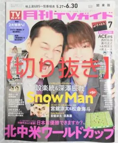 週刊TVガイド10/17号 下地紫野 茜屋日海夏 切り抜き - メルカリ