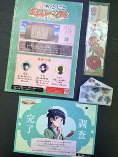 ユニバ 薬屋のひとりごと ミステリーウォーク 冊子 調査完了書 解答用紙 しおり