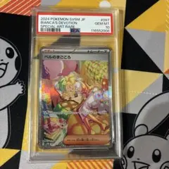 【PSA10】ベルのまごごろ sar