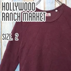 ＬＳ98☆ハリウッドランチマーケット☆長袖Tシャツ☆カットソー☆刺繍ロゴ☆日本製のサムネイル