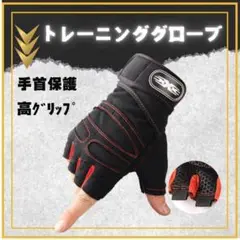 トレーニンググローブ サイズ M 赤 ブラック 筋トレ 手袋 リストラップ ジム