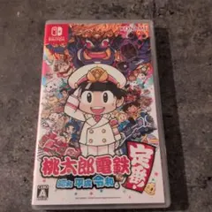 桃太郎電鉄 ～昭和 平成 令和も定番！～